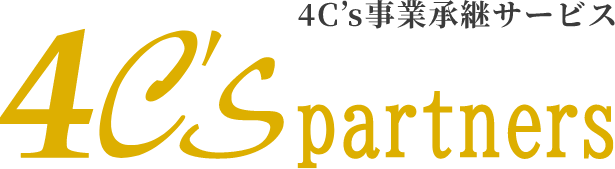4C’s事業継承サービスロゴマーク